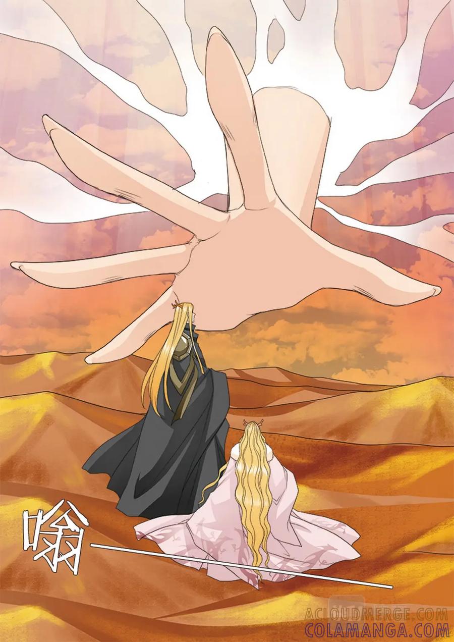 《我的师傅不是人》第三百八十一话 第4页