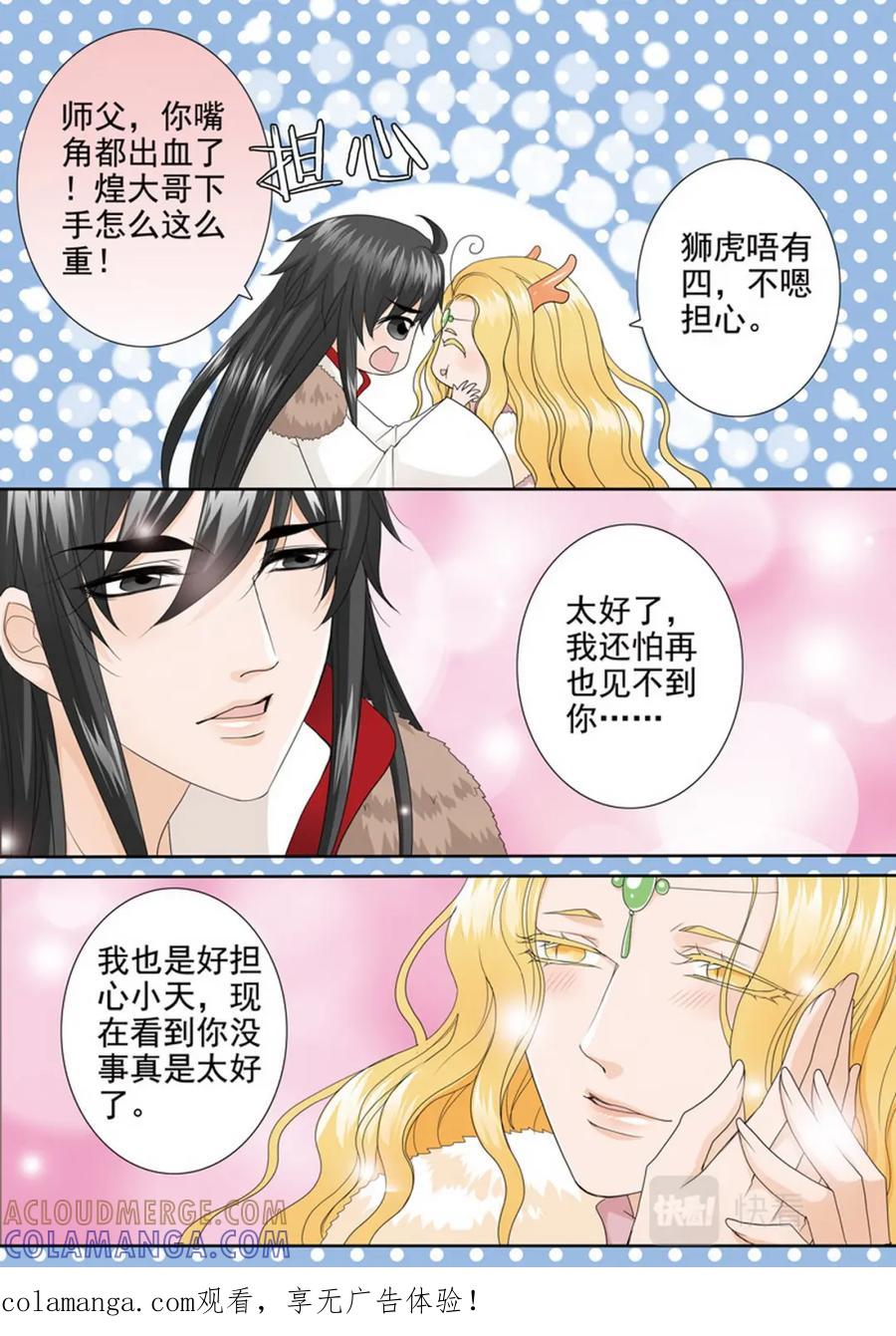 《我的师傅不是人》第三百八十一话 第9页