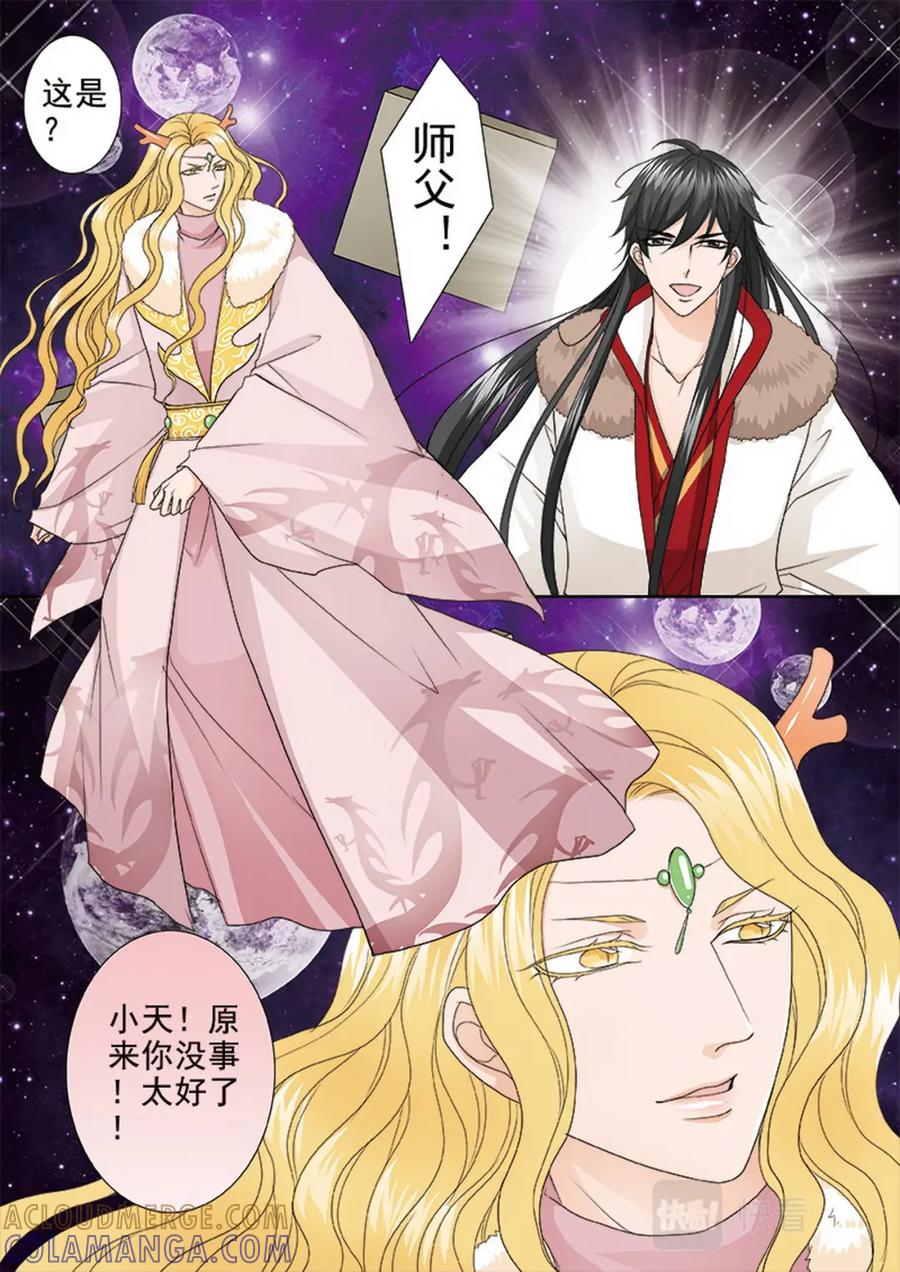 《我的师傅不是人》第三百八十一话 第8页