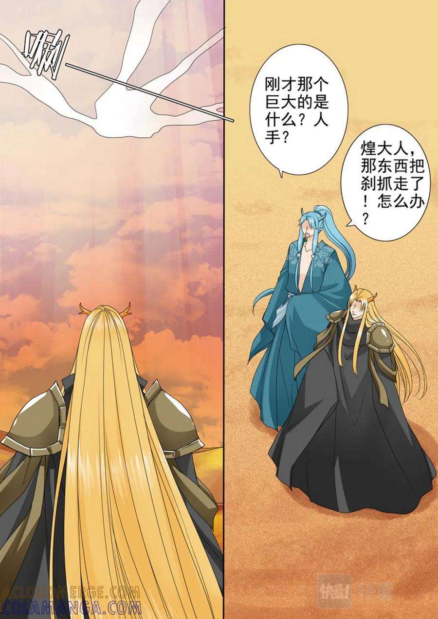 《我的师傅不是人》第三百八十一话 第6页