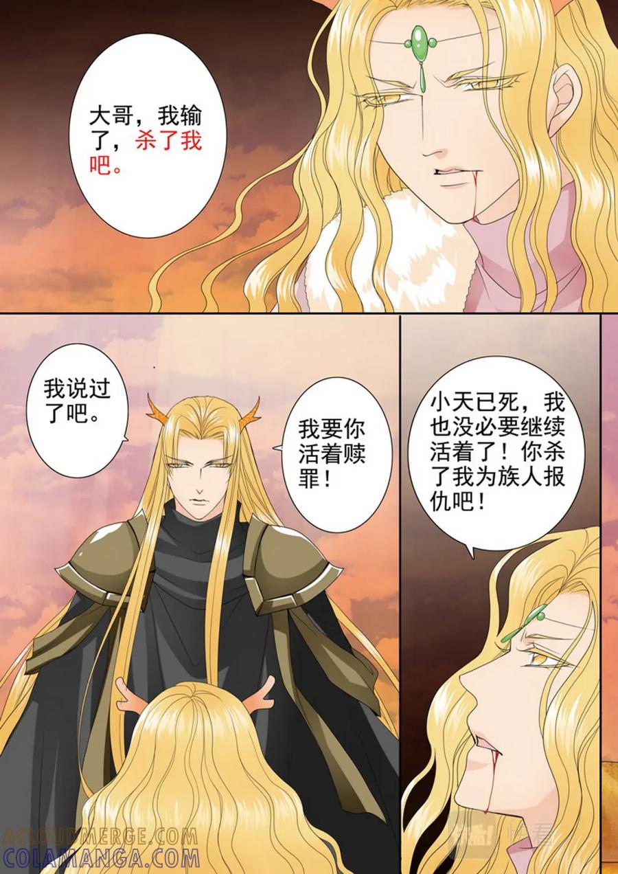 《我的师傅不是人》第三百八十一话 第2页