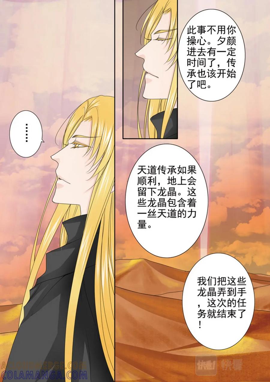《我的师傅不是人》第三百八十一话 第7页