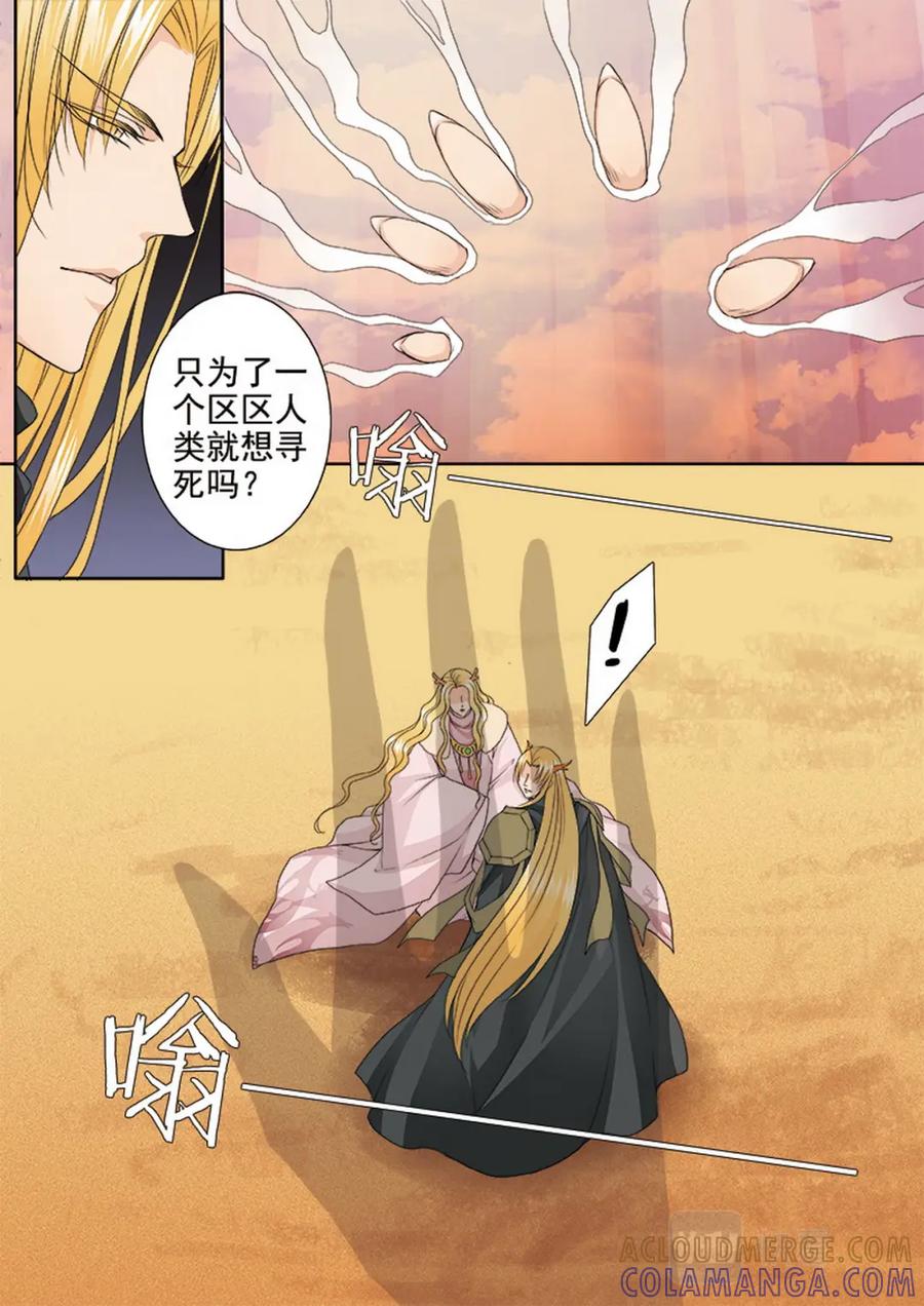《我的师傅不是人》第三百八十一话 第3页