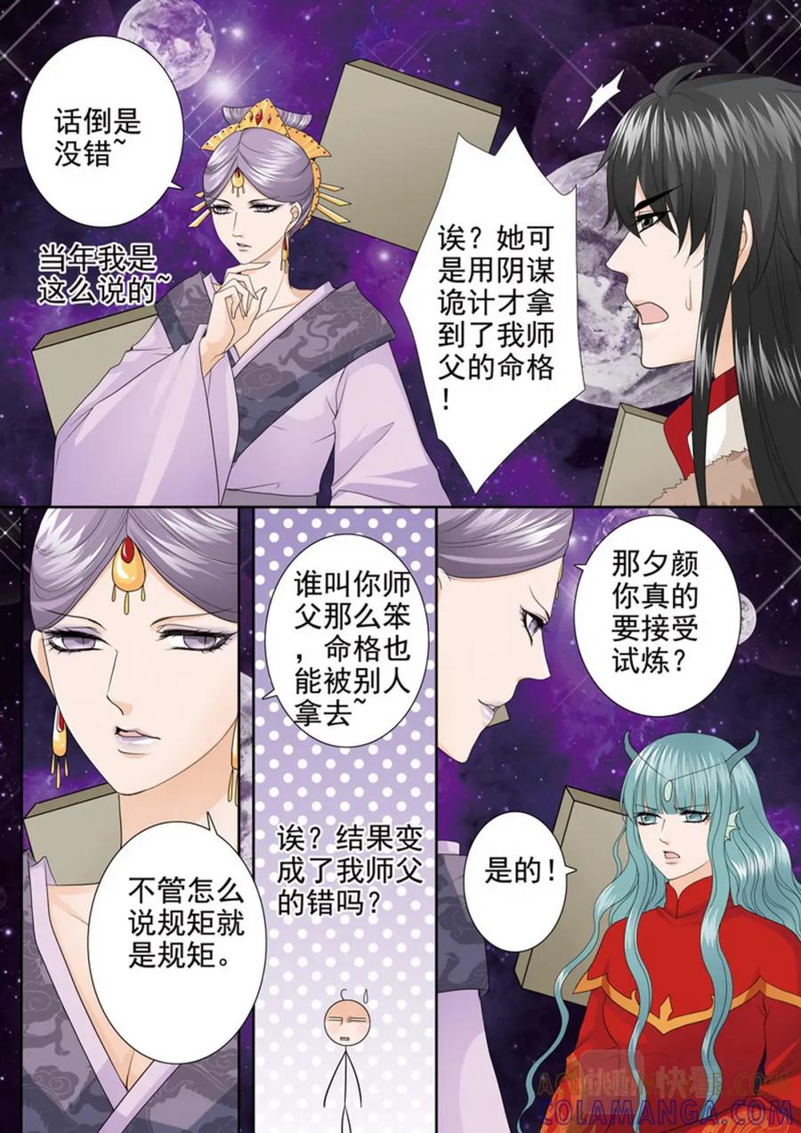 《我的师傅不是人》第三百八十二话 第4页