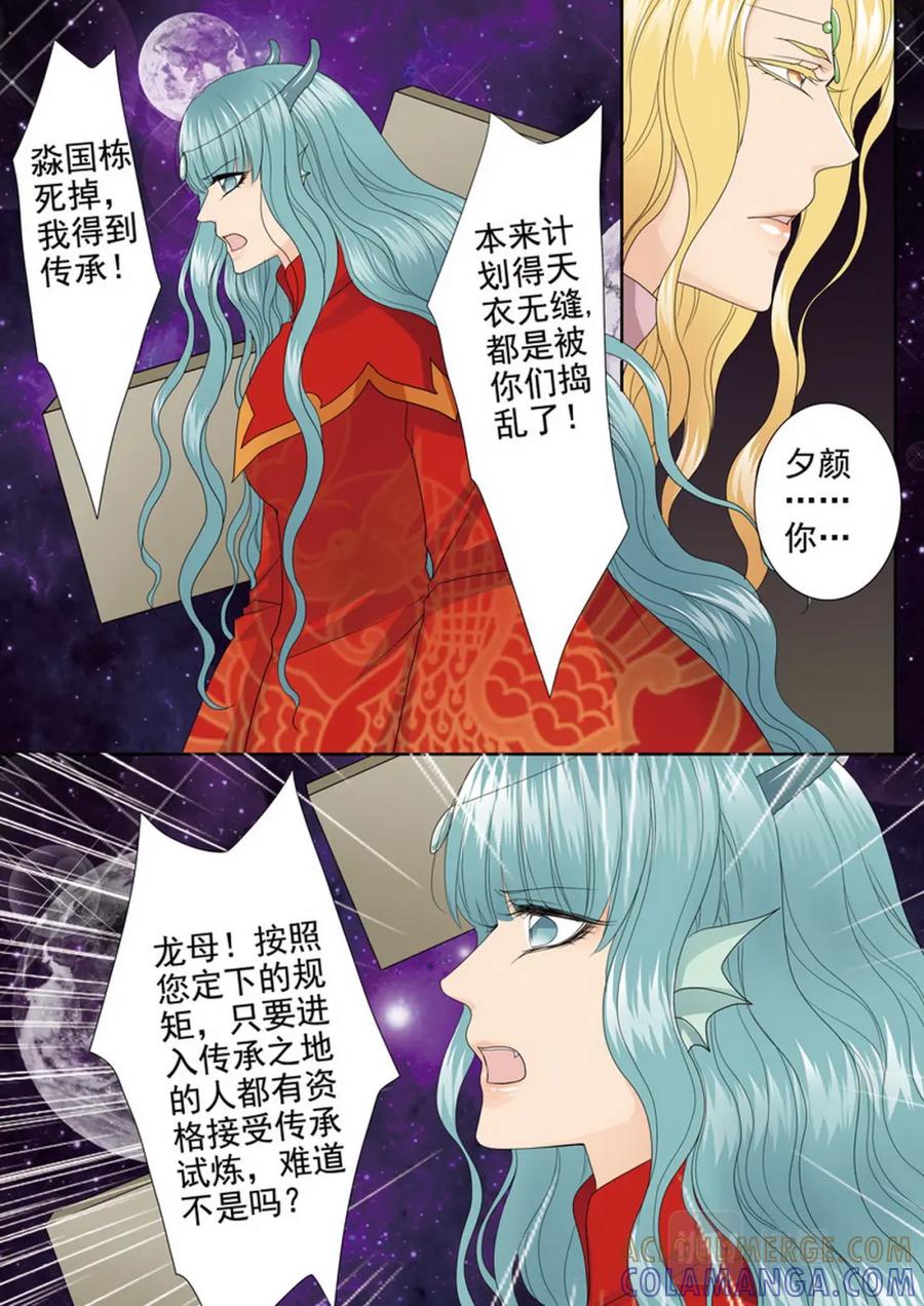 《我的师傅不是人》第三百八十二话 第3页