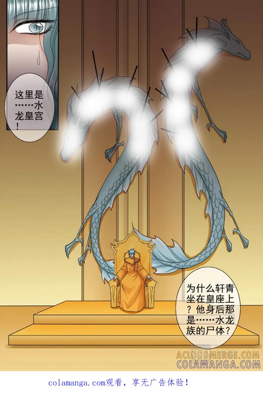 《我的师傅不是人》第三百八十二话 第8页