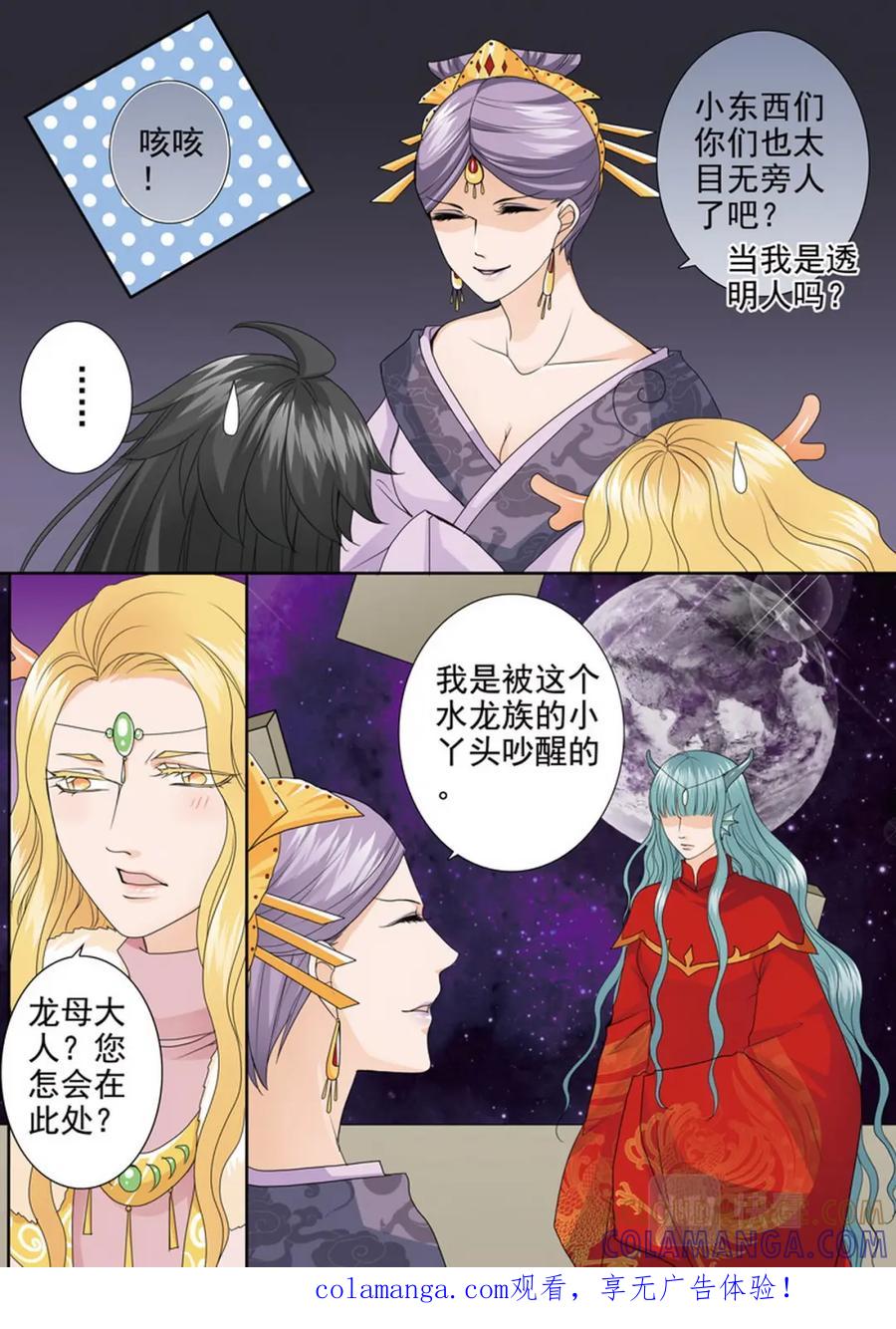 《我的师傅不是人》第三百八十二话 第1页