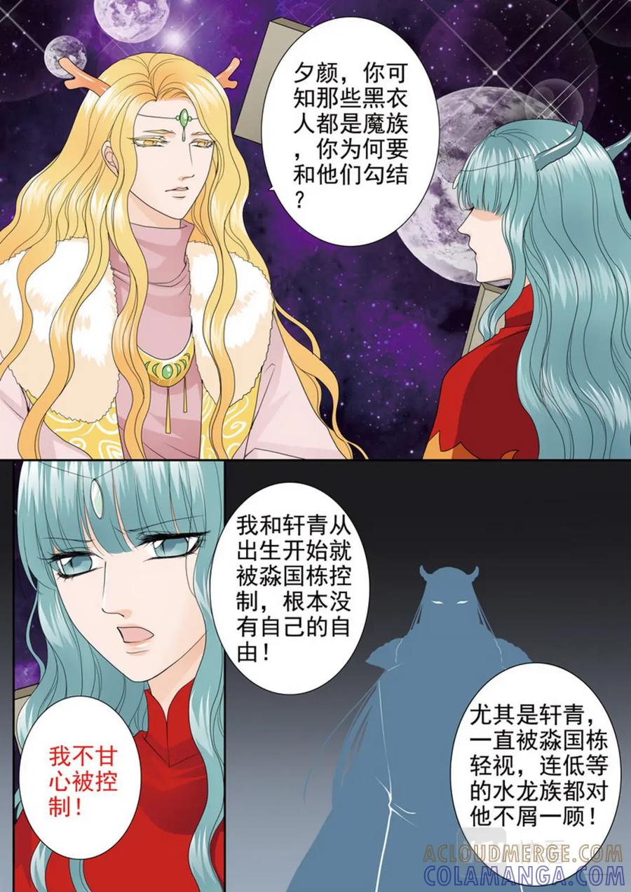 《我的师傅不是人》第三百八十二话 第2页