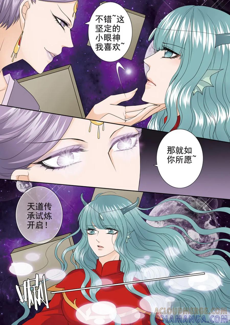 《我的师傅不是人》第三百八十二话 第5页