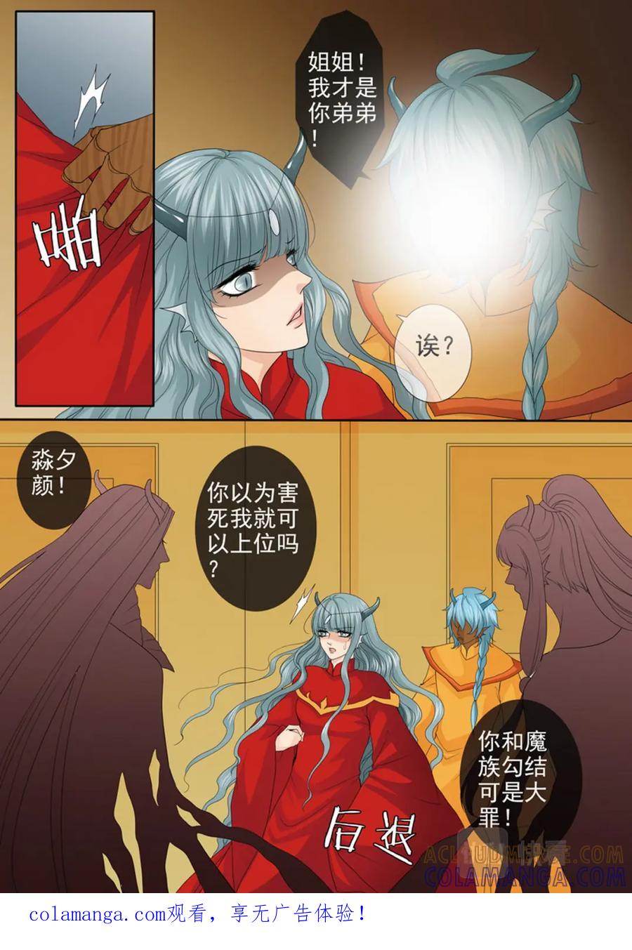 《我的师傅不是人》第三百八十三话 第9页