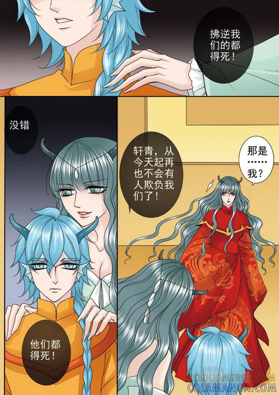 《我的师傅不是人》第三百八十三话 第2页