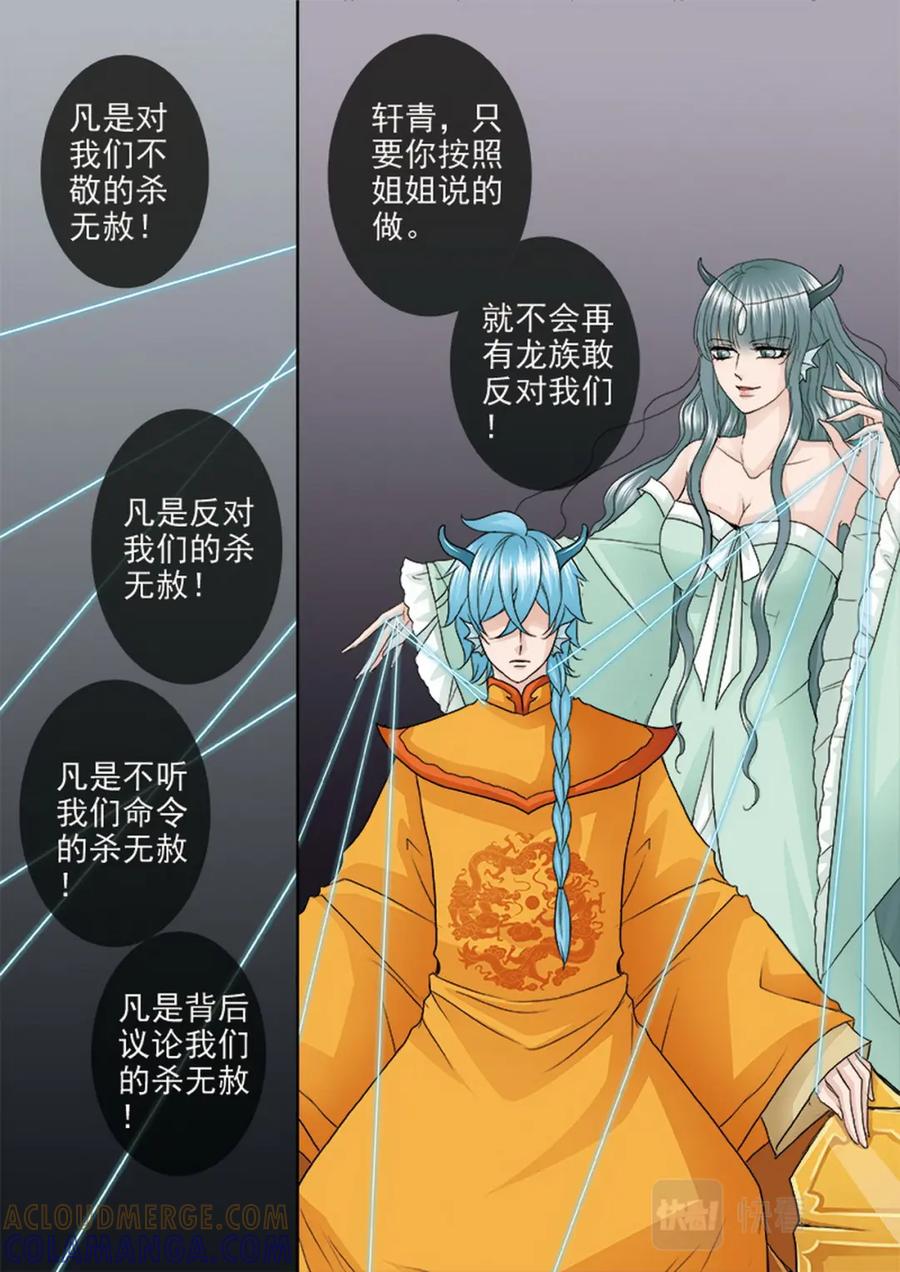 《我的师傅不是人》第三百八十三话 第4页