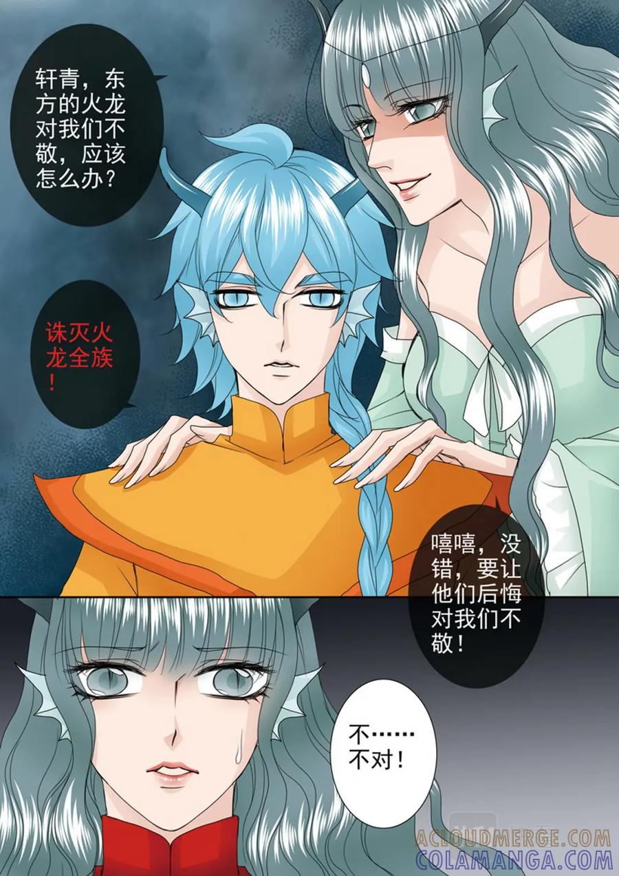 《我的师傅不是人》第三百八十三话 第3页