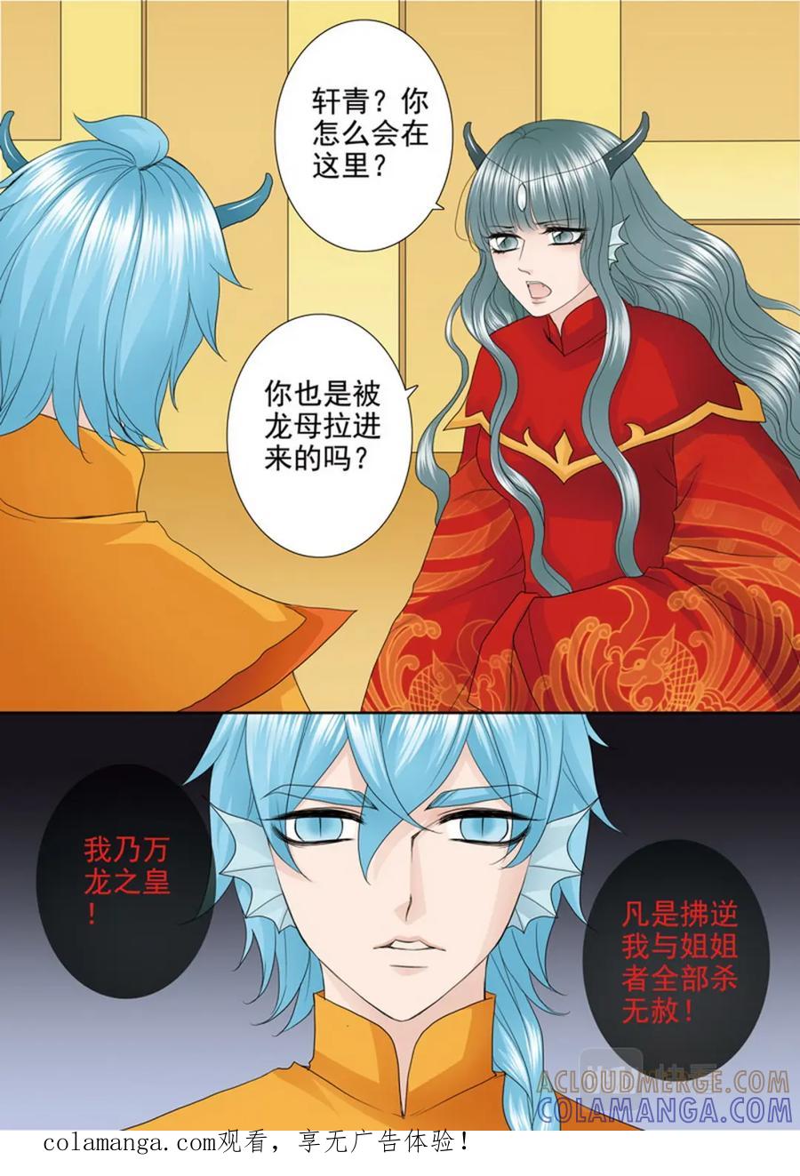 《我的师傅不是人》第三百八十三话 第1页