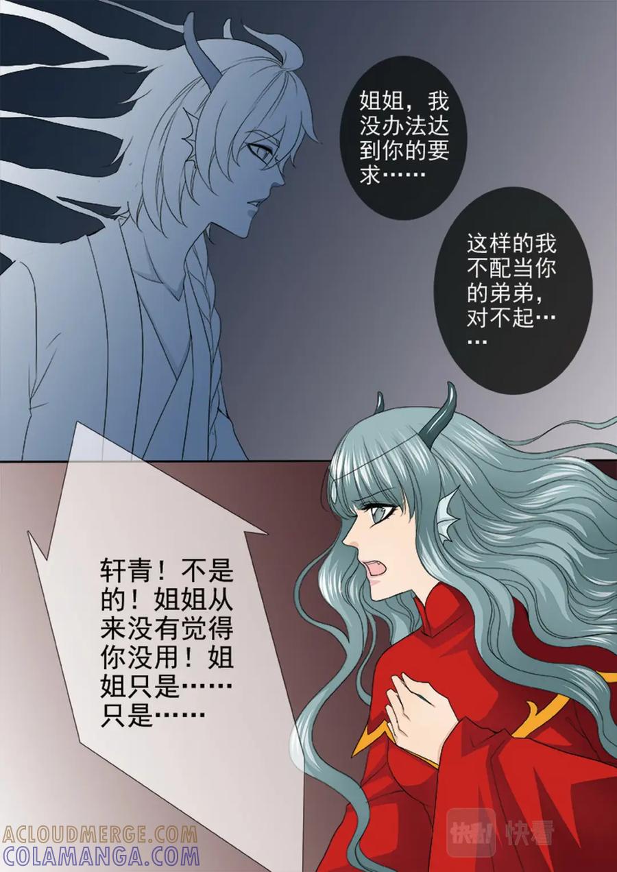 《我的师傅不是人》第三百八十三话 第8页