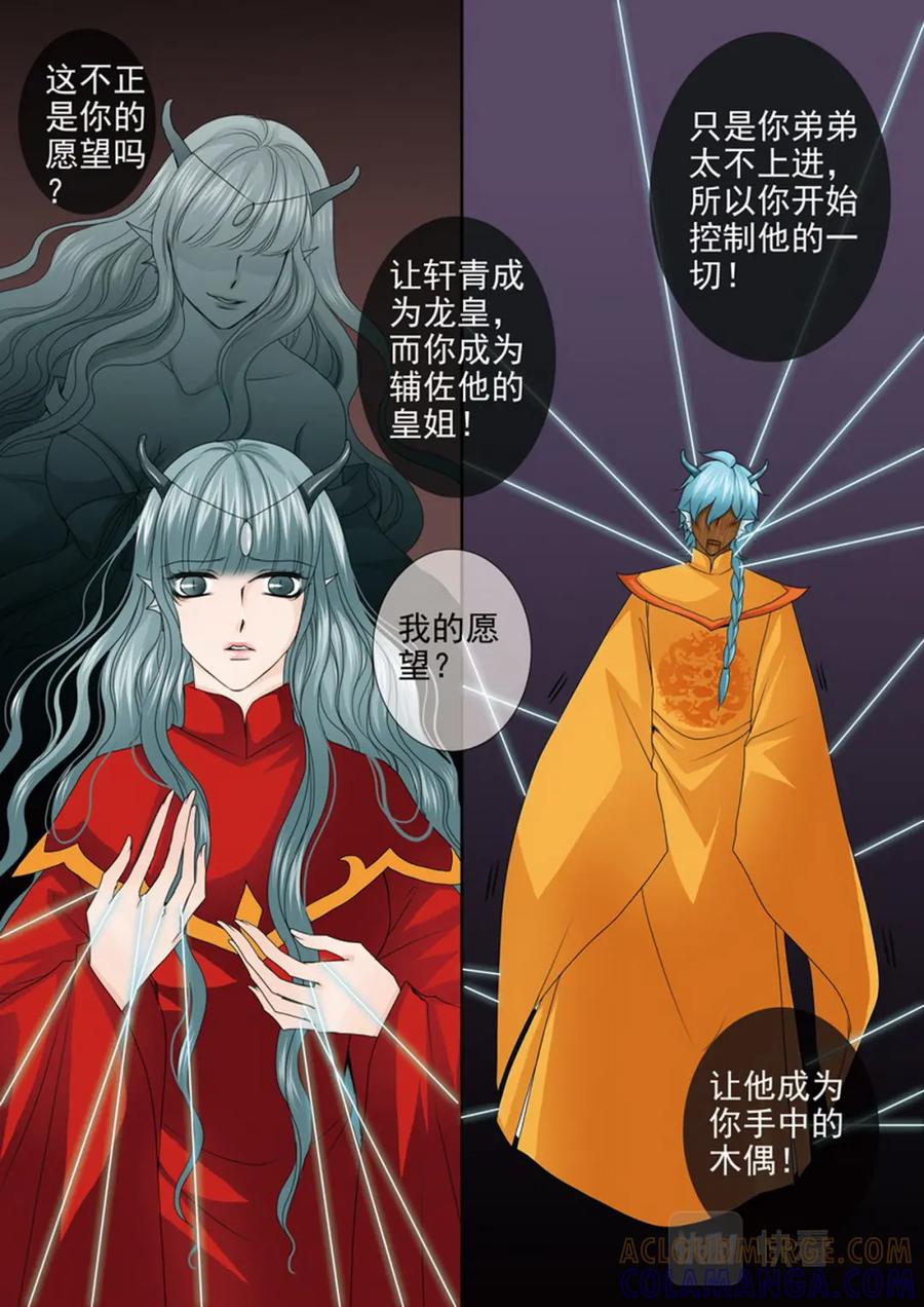 《我的师傅不是人》第三百八十三话 第6页
