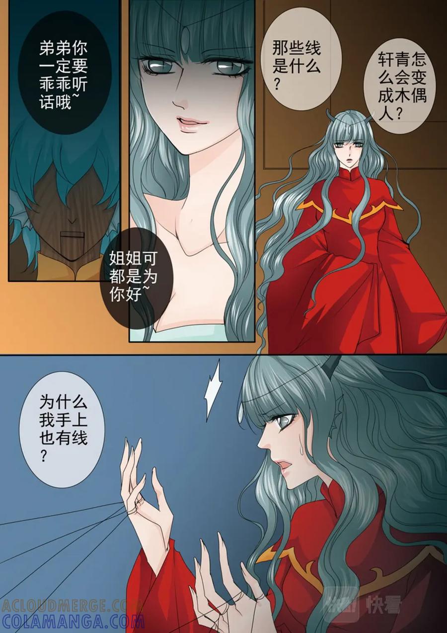 《我的师傅不是人》第三百八十三话 第5页