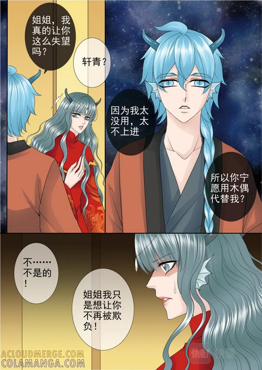 《我的师傅不是人》第三百八十三话 第7页