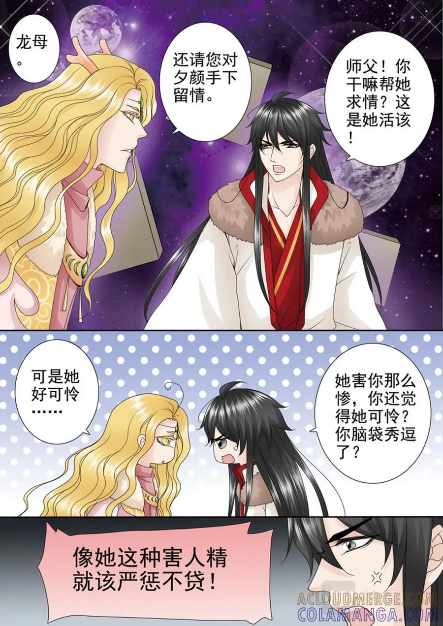 《我的师傅不是人》第三百八十四话 第6页