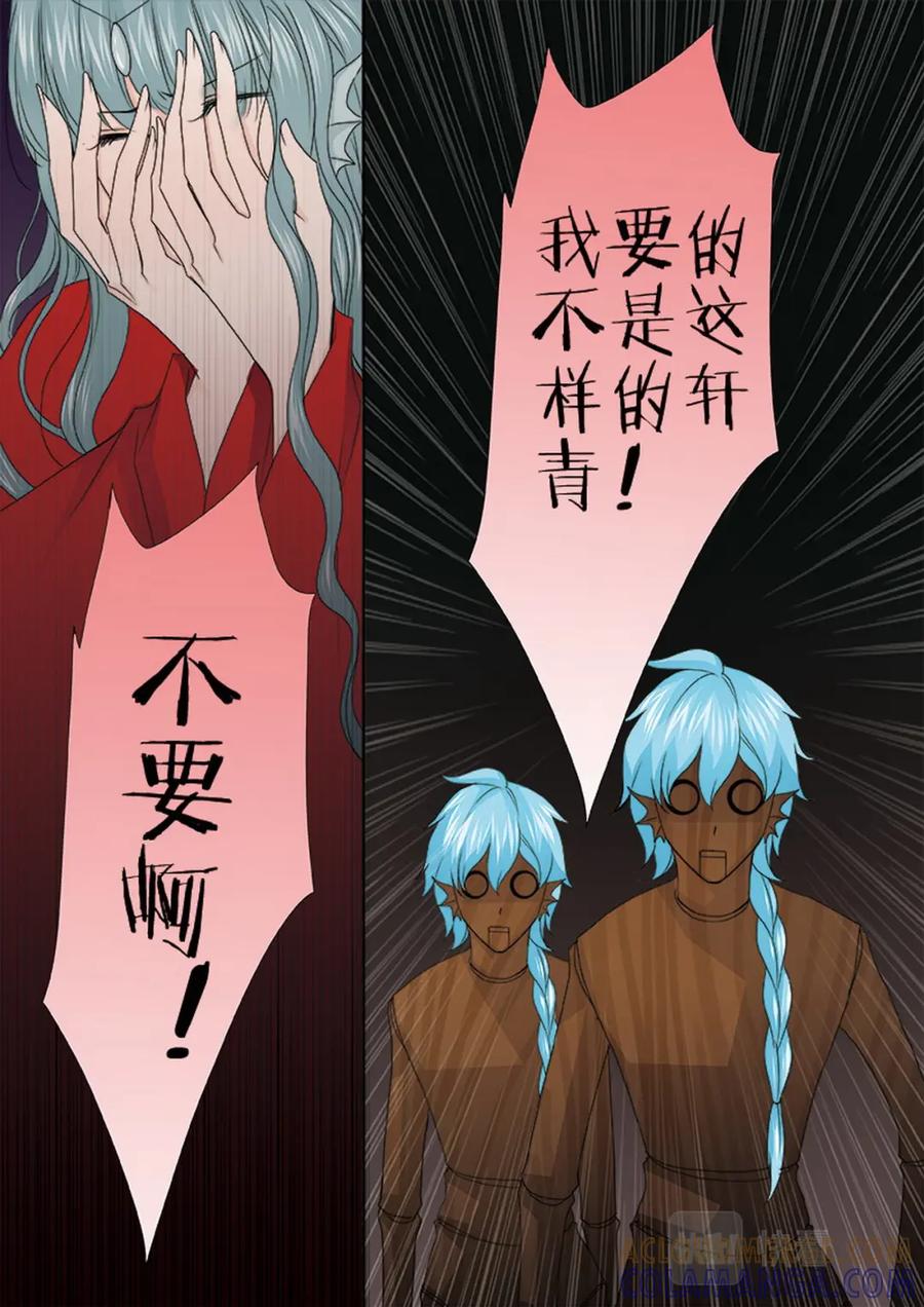 《我的师傅不是人》第三百八十四话 第3页