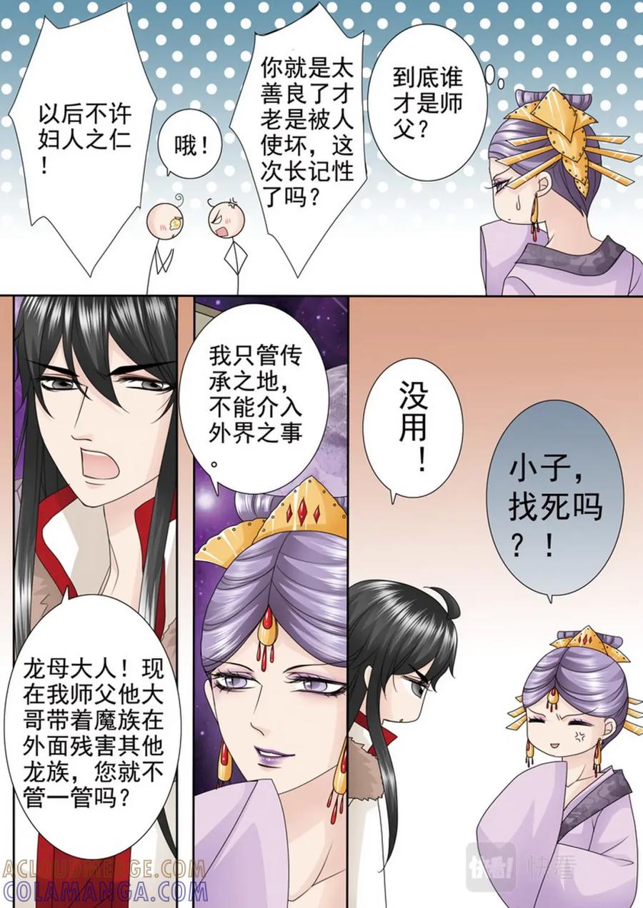 《我的师傅不是人》第三百八十四话 第7页