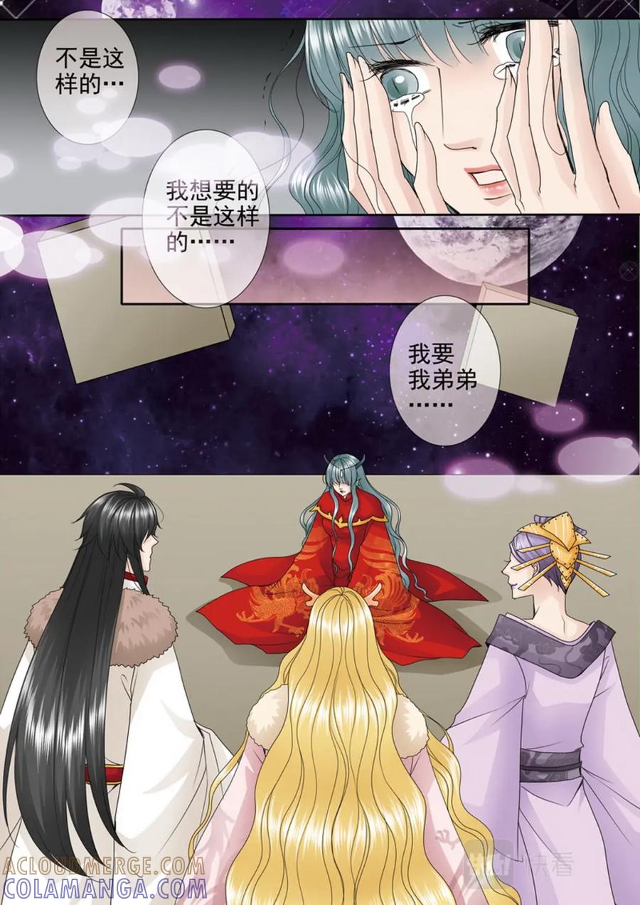 《我的师傅不是人》第三百八十四话 第4页