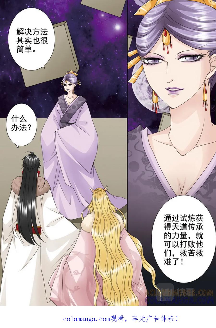 《我的师傅不是人》第三百八十四话 第8页