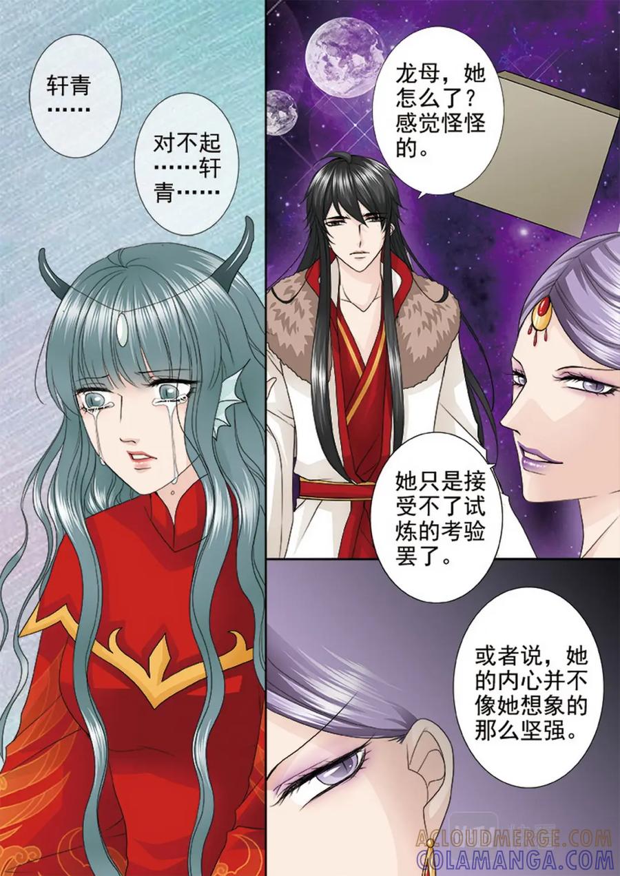 《我的师傅不是人》第三百八十四话 第5页