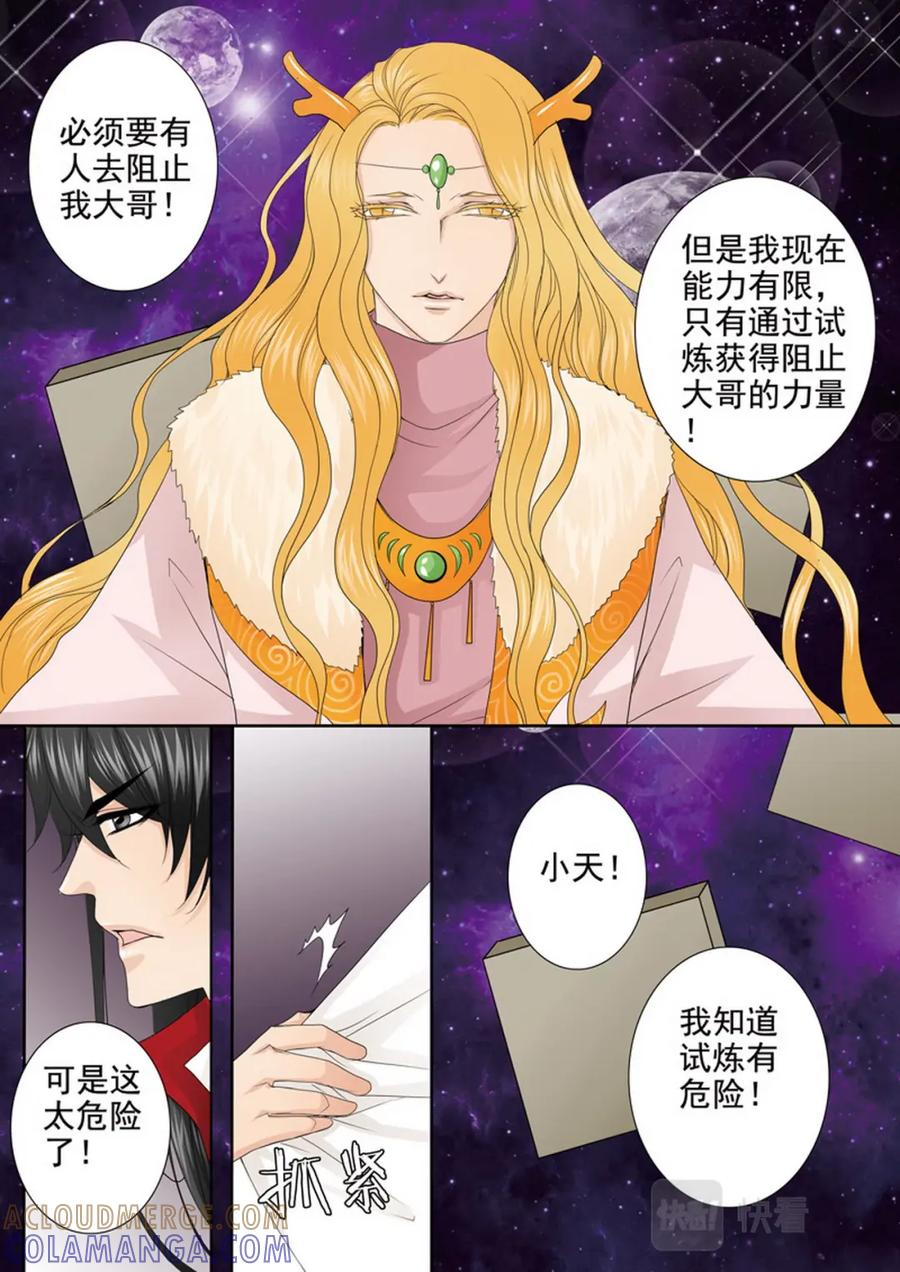《我的师傅不是人》第三百八十五话 第3页