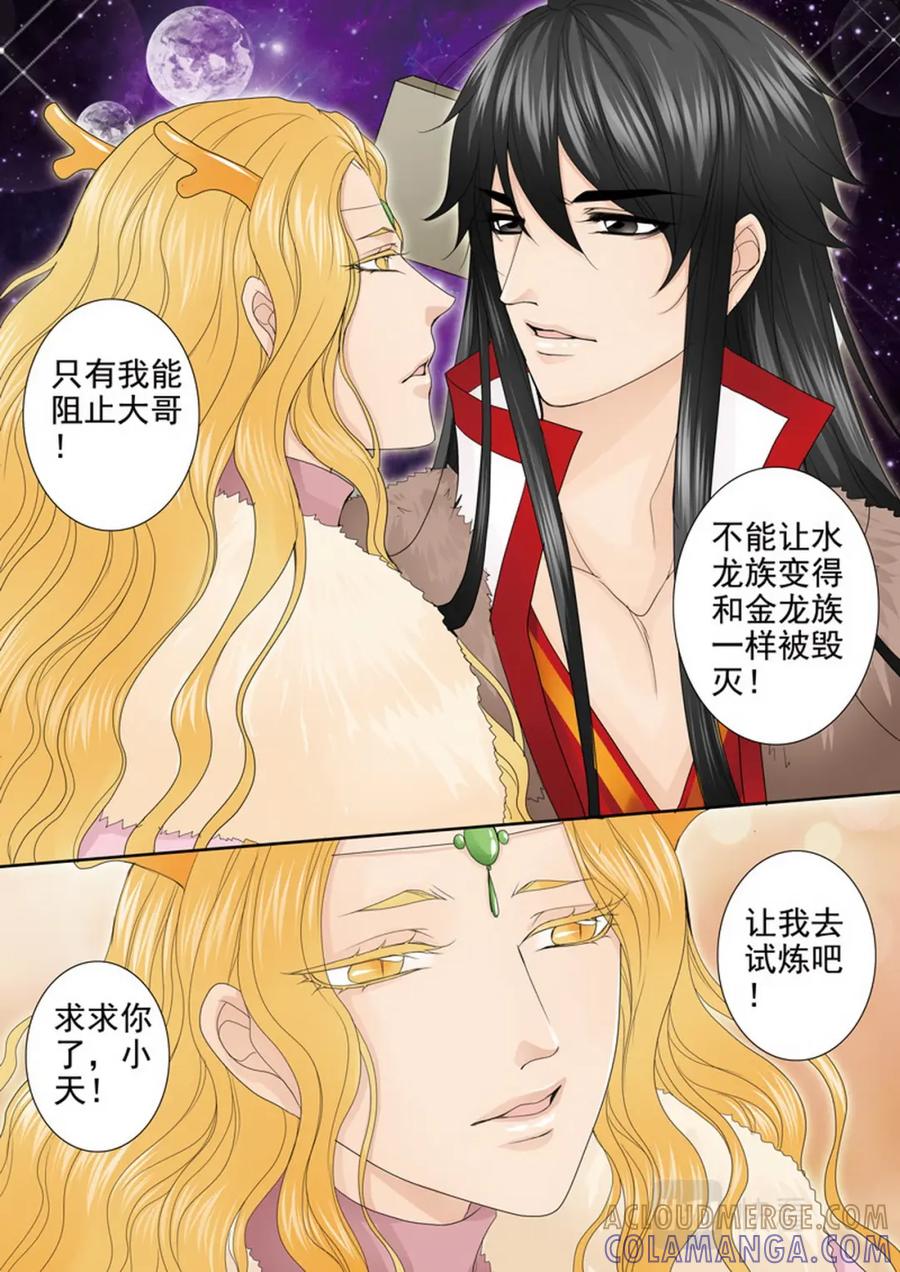 《我的师傅不是人》第三百八十五话 第4页