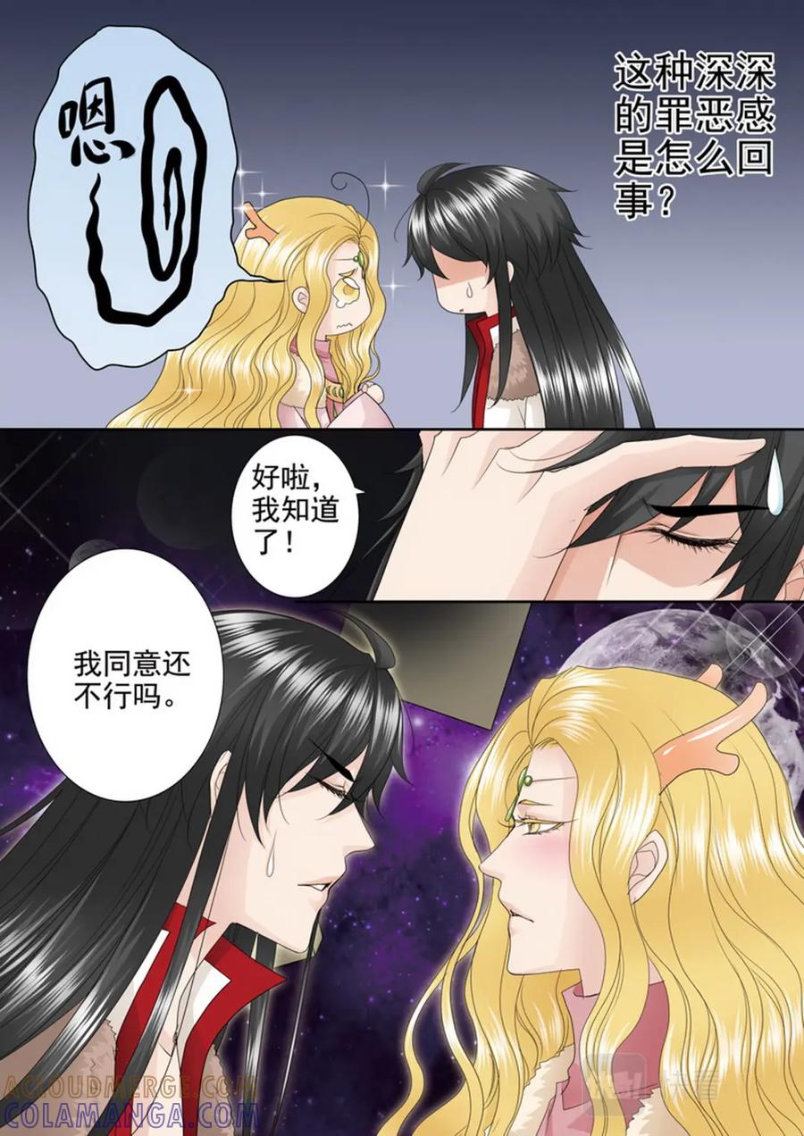《我的师傅不是人》第三百八十五话 第6页