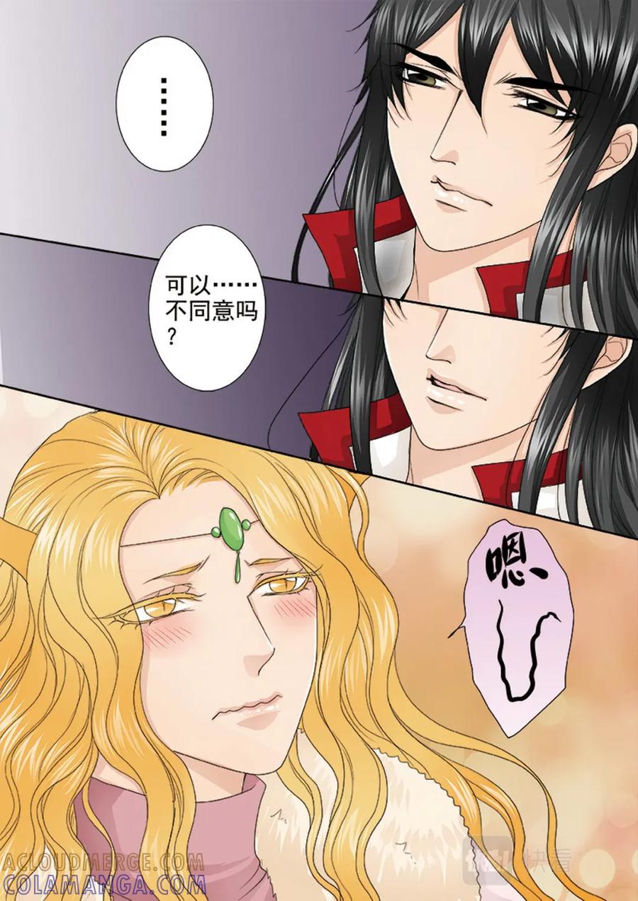 《我的师傅不是人》第三百八十五话 第5页