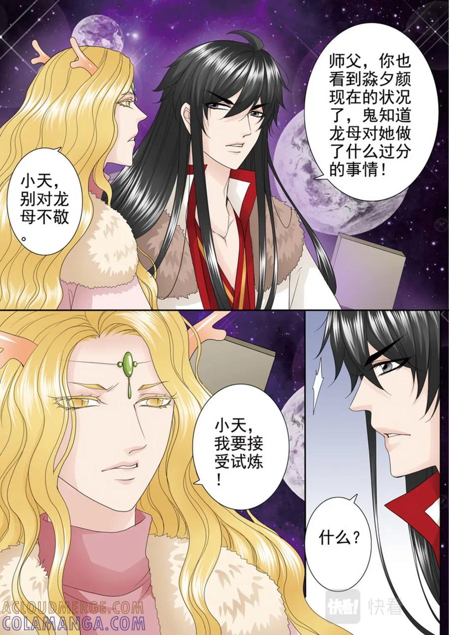 《我的师傅不是人》第三百八十五话 第2页