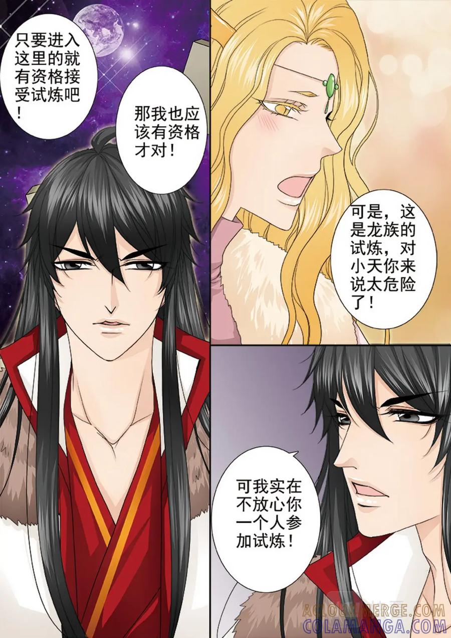 《我的师傅不是人》第三百八十五话 第8页