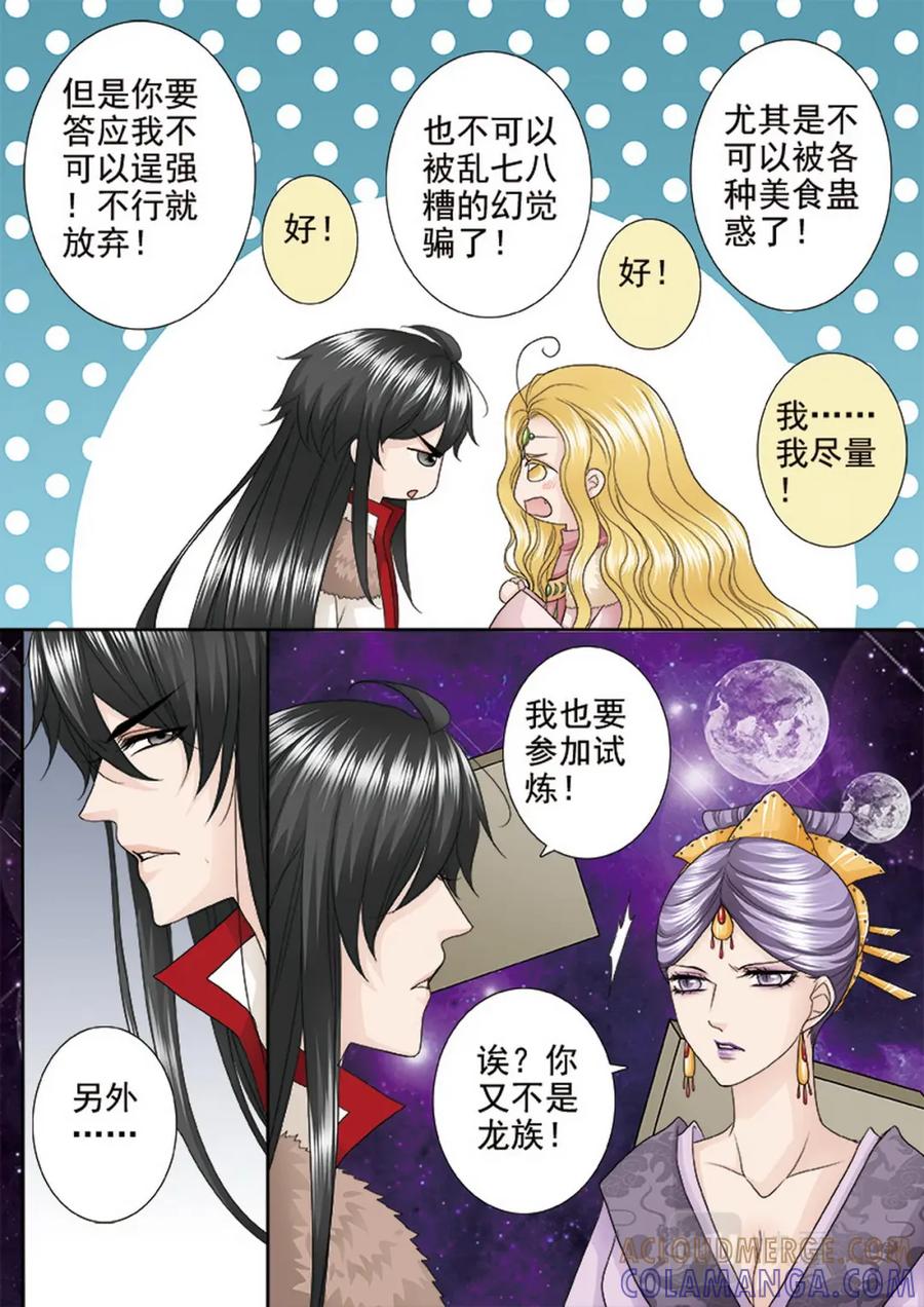 《我的师傅不是人》第三百八十五话 第7页