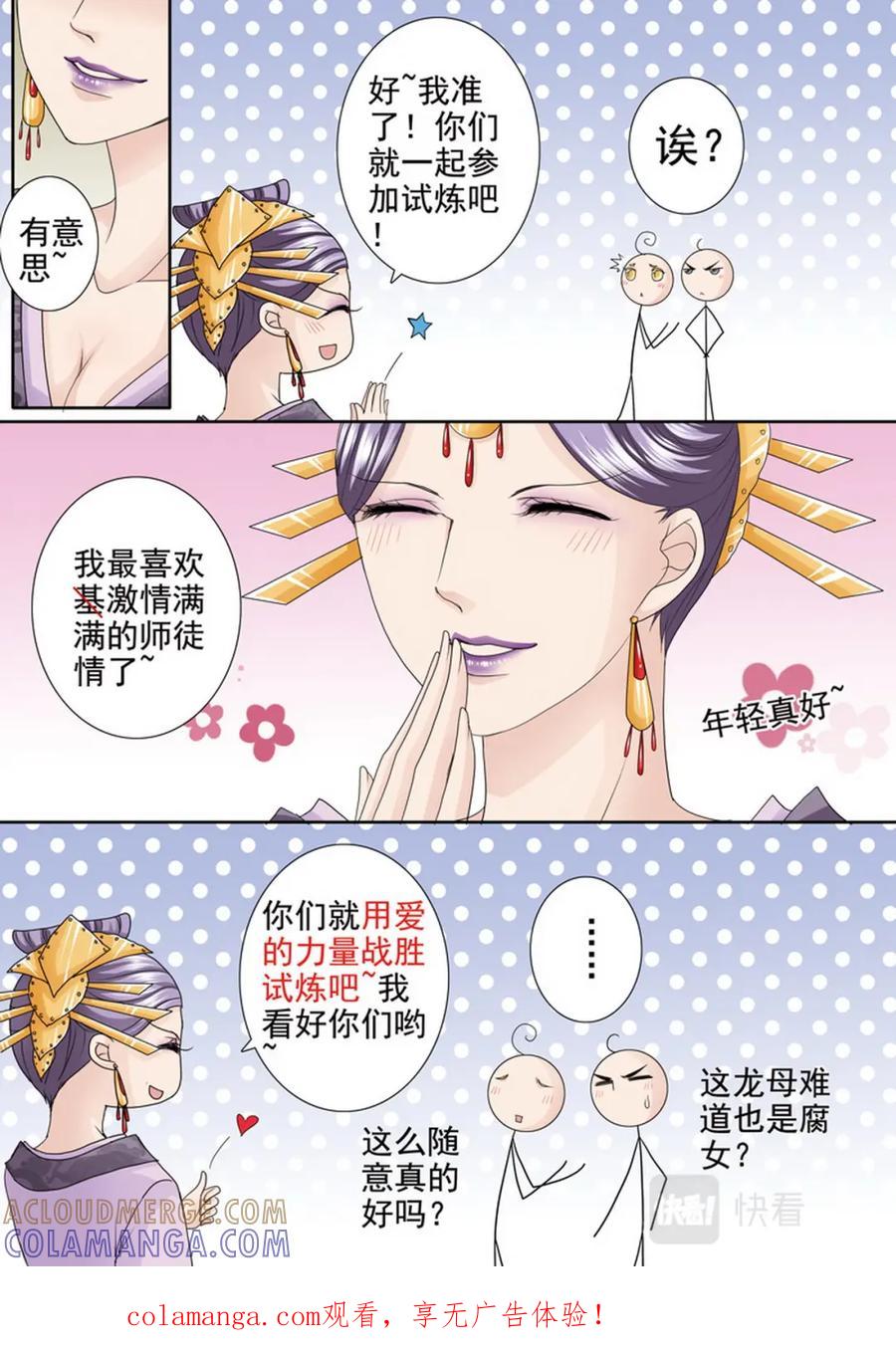 《我的师傅不是人》第三百八十五话 第9页