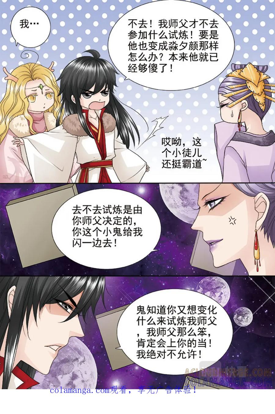 《我的师傅不是人》第三百八十五话 第1页