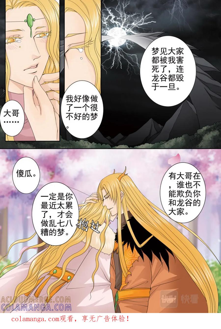 《我的师傅不是人》第三百八十六话 第8页