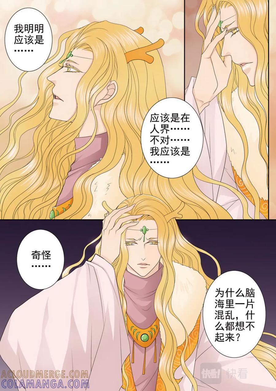 《我的师傅不是人》第三百八十六话 第4页