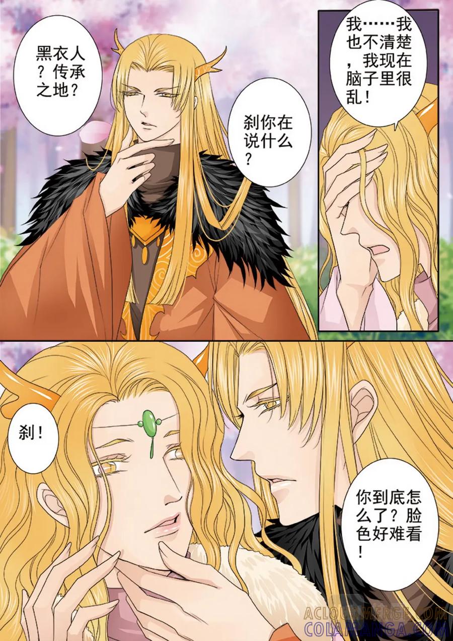 《我的师傅不是人》第三百八十六话 第6页