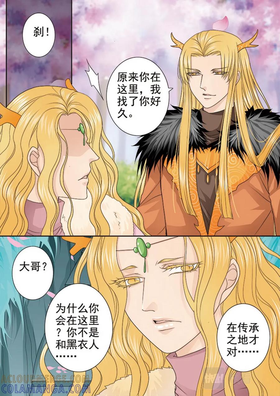 《我的师傅不是人》第三百八十六话 第5页