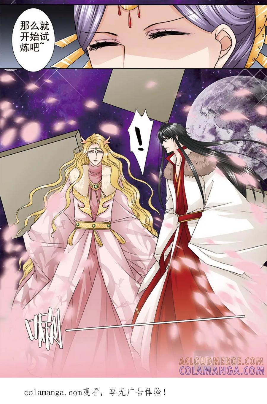 《我的师傅不是人》第三百八十六话 第1页