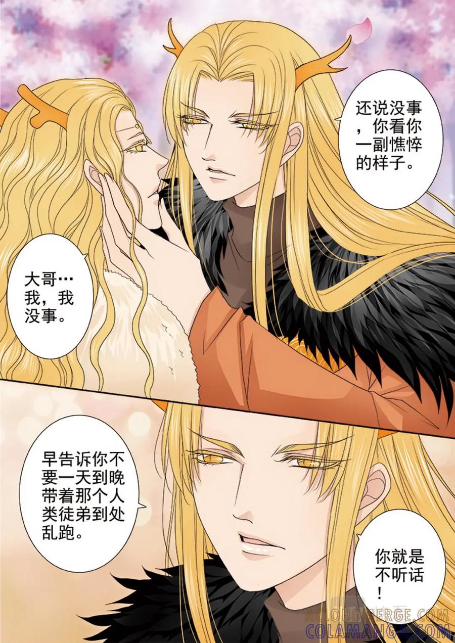 《我的师傅不是人》第三百八十六话 第7页