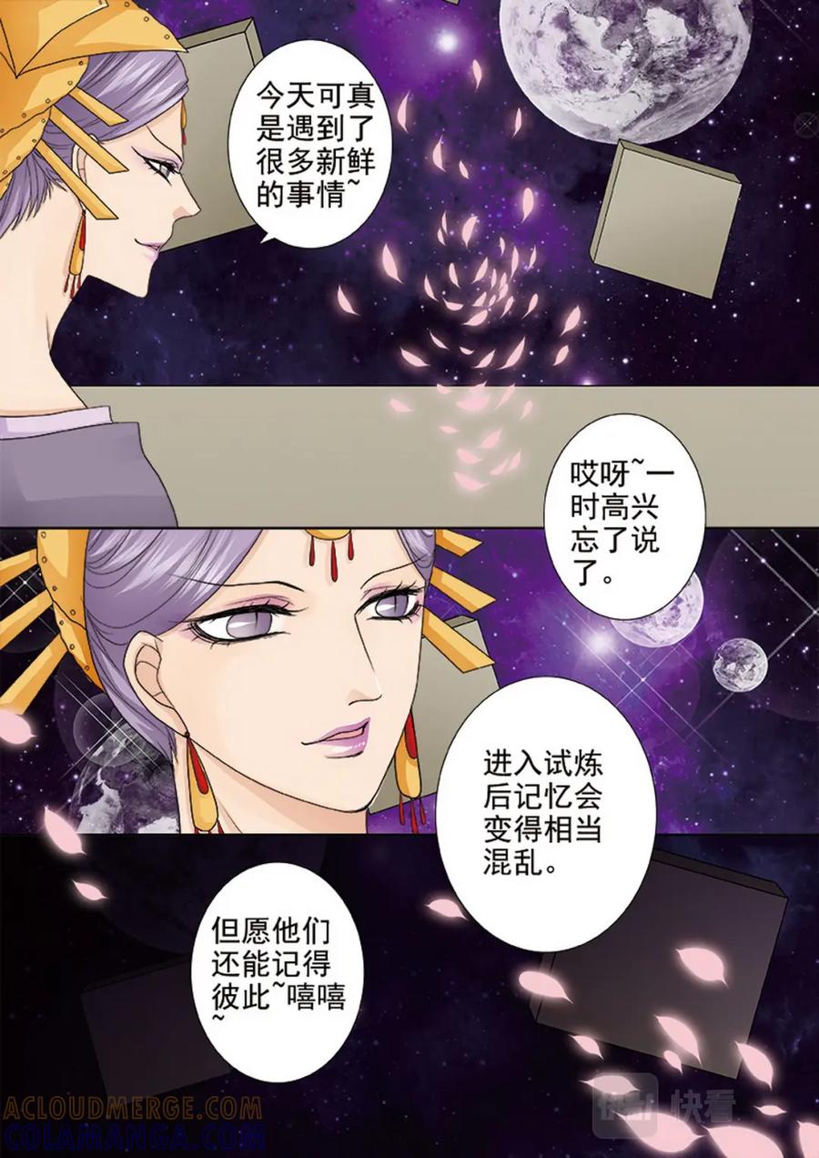 《我的师傅不是人》第三百八十六话 第2页