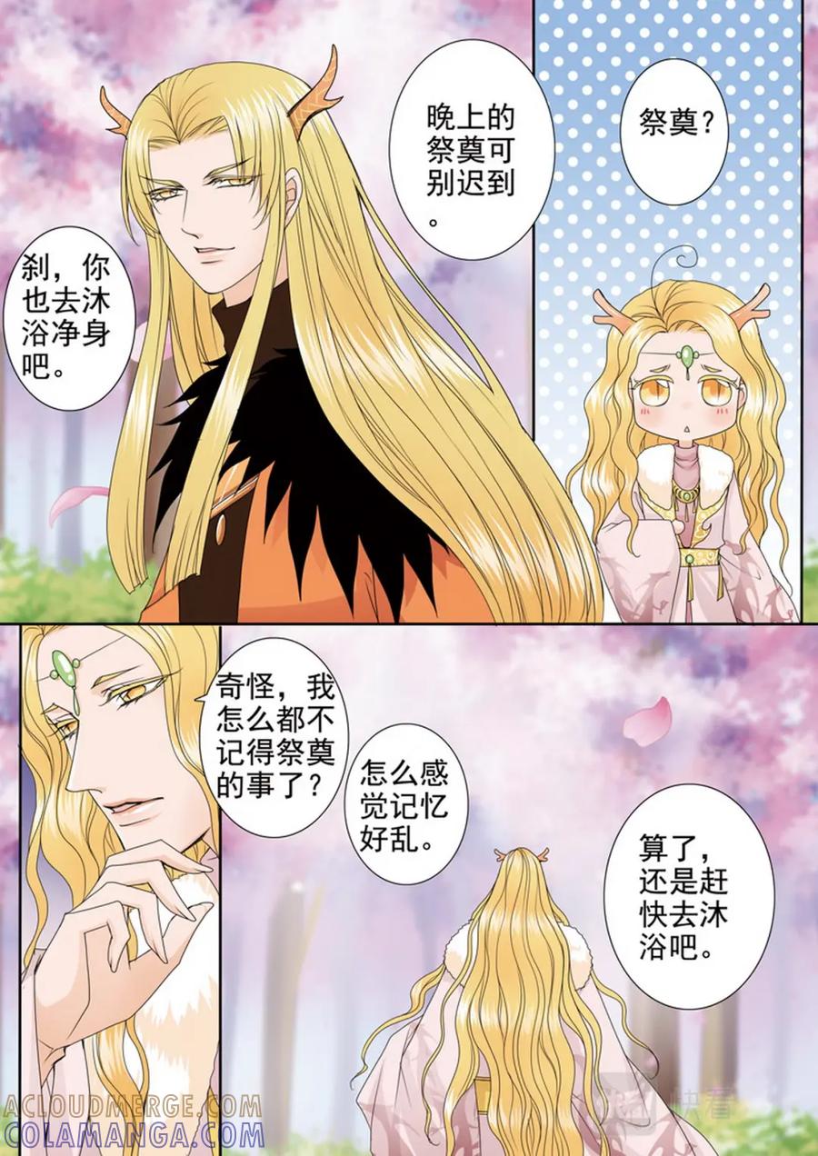 《我的师傅不是人》第三百八十七话 第3页