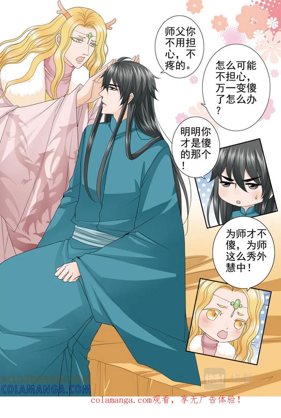 《我的师傅不是人》第三百八十七话 第8页