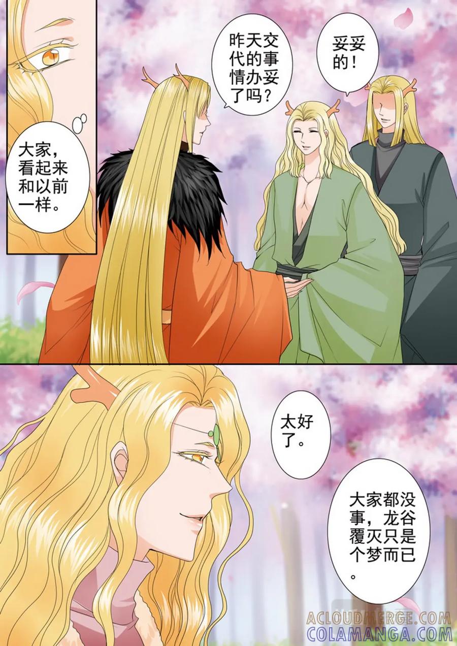 《我的师傅不是人》第三百八十七话 第2页