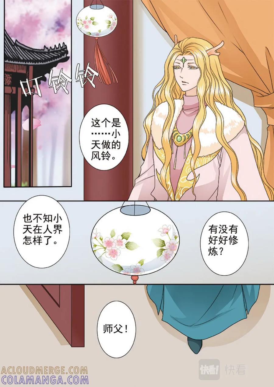 《我的师傅不是人》第三百八十七话 第4页