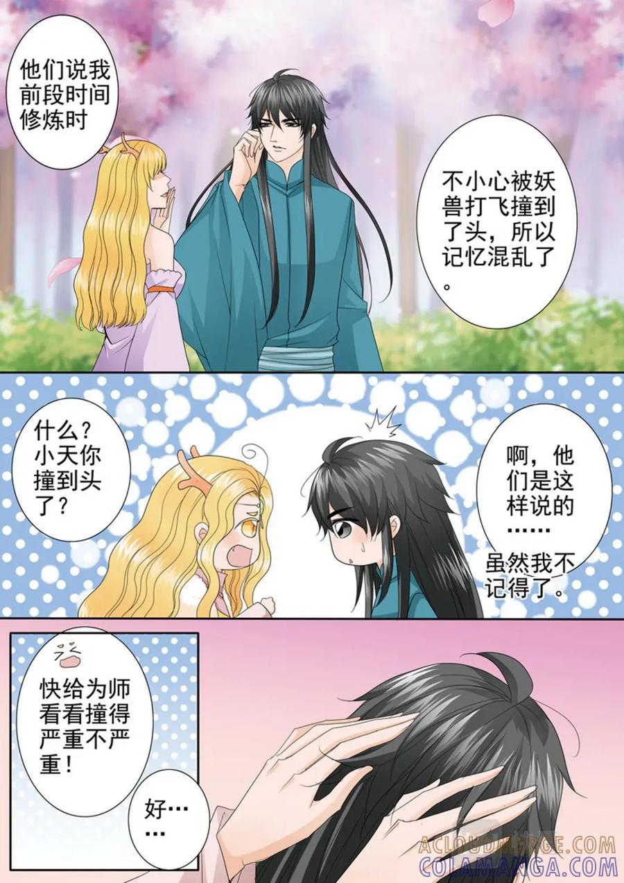 《我的师傅不是人》第三百八十七话 第7页