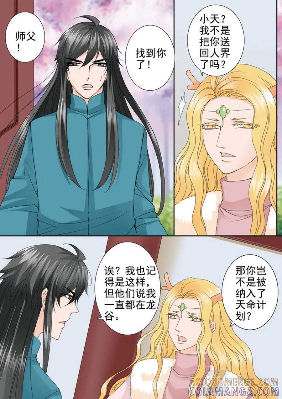 《我的师傅不是人》第三百八十七话 第5页